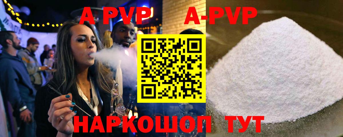 А ПВП Соль  A-PVP СК КРИС  Нижний Тагил  Вход с VPN 
