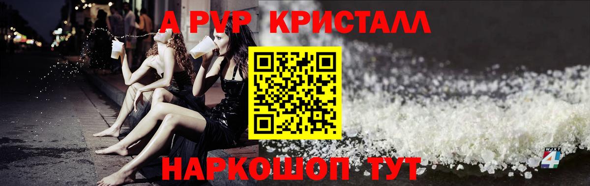 APVP кристаллы Нижний Тагил