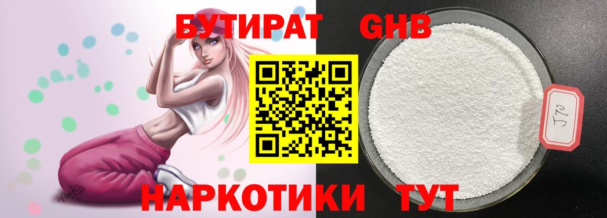 Нижний Тагил  Бутират 1.4BDO  Вход с VPN 