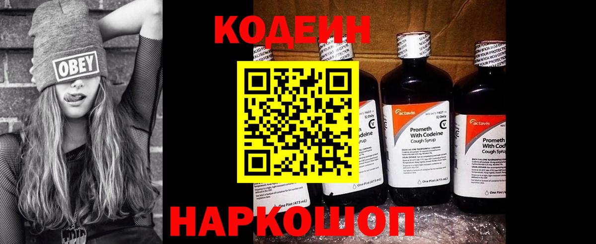 Кодеиновый сироп Lean Purple Drank Нижний Тагил