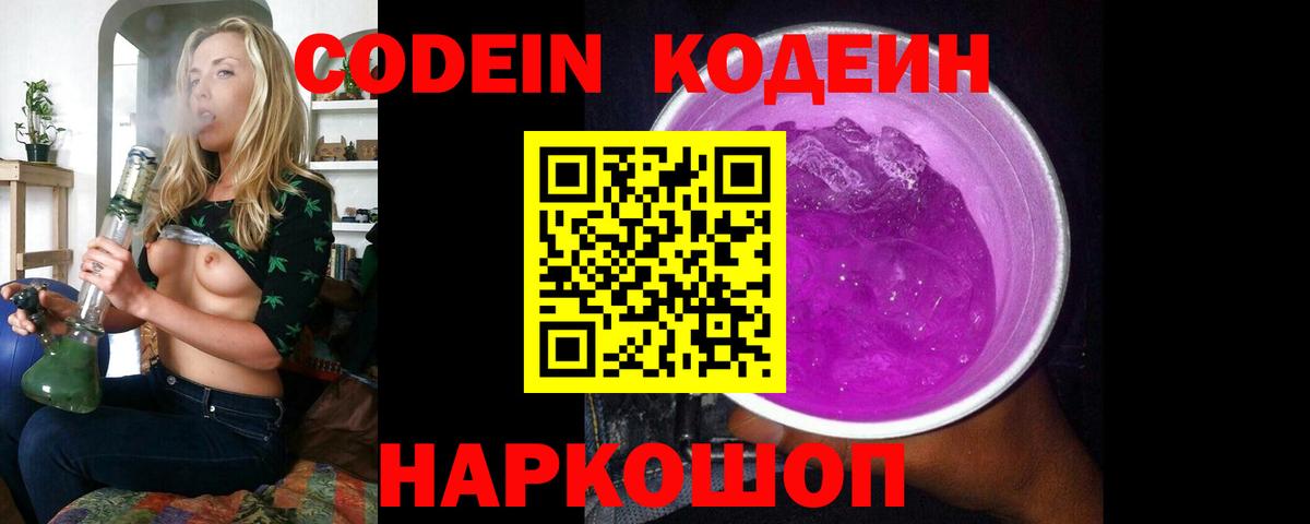 Нижний Тагил  Codein напиток Lean (лин)  Вход с VPN 