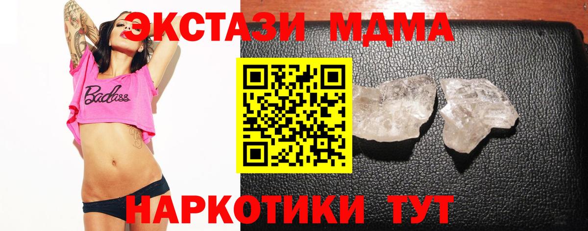 Нижний Тагил  MDMA молли  МДМА  МДМА кристаллы  Вход с VPN 